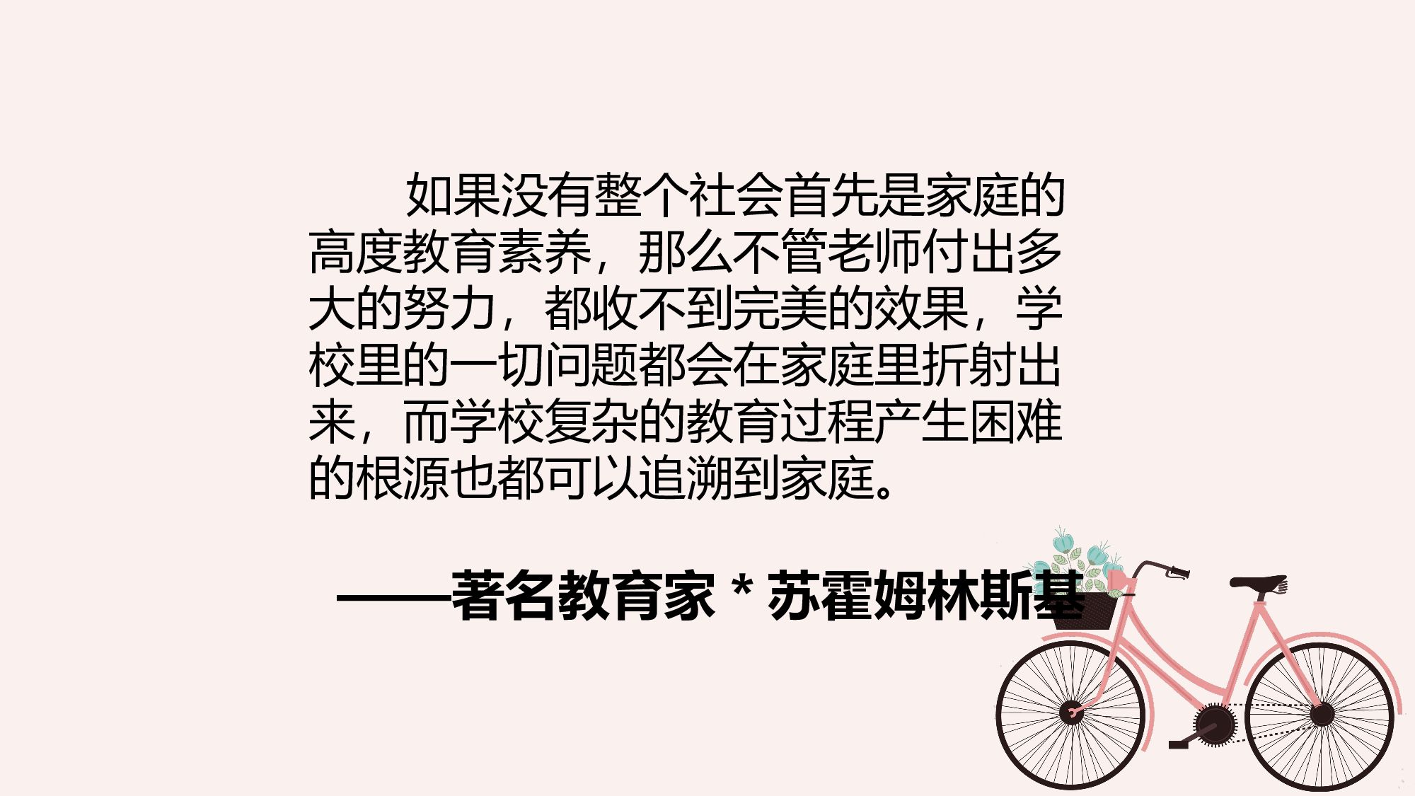 初中家长会课件-09.pptx 第4页