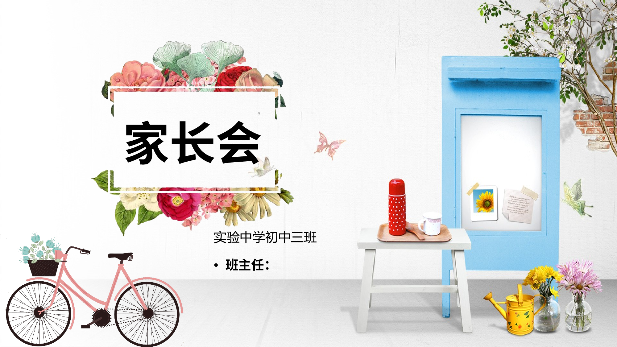 初中家长会课件-09.pptx 第1页