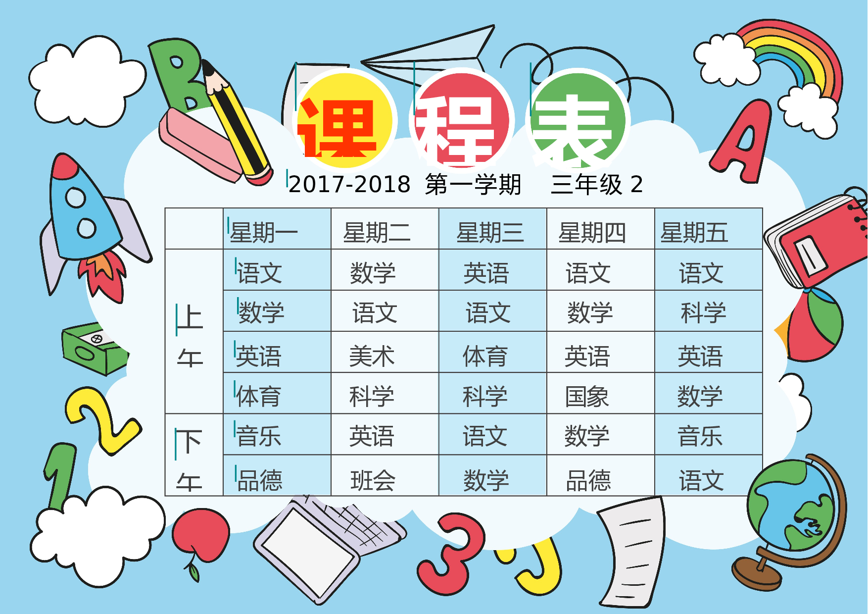 课程表3 (1)-93e47f87b14c.docx 第1页