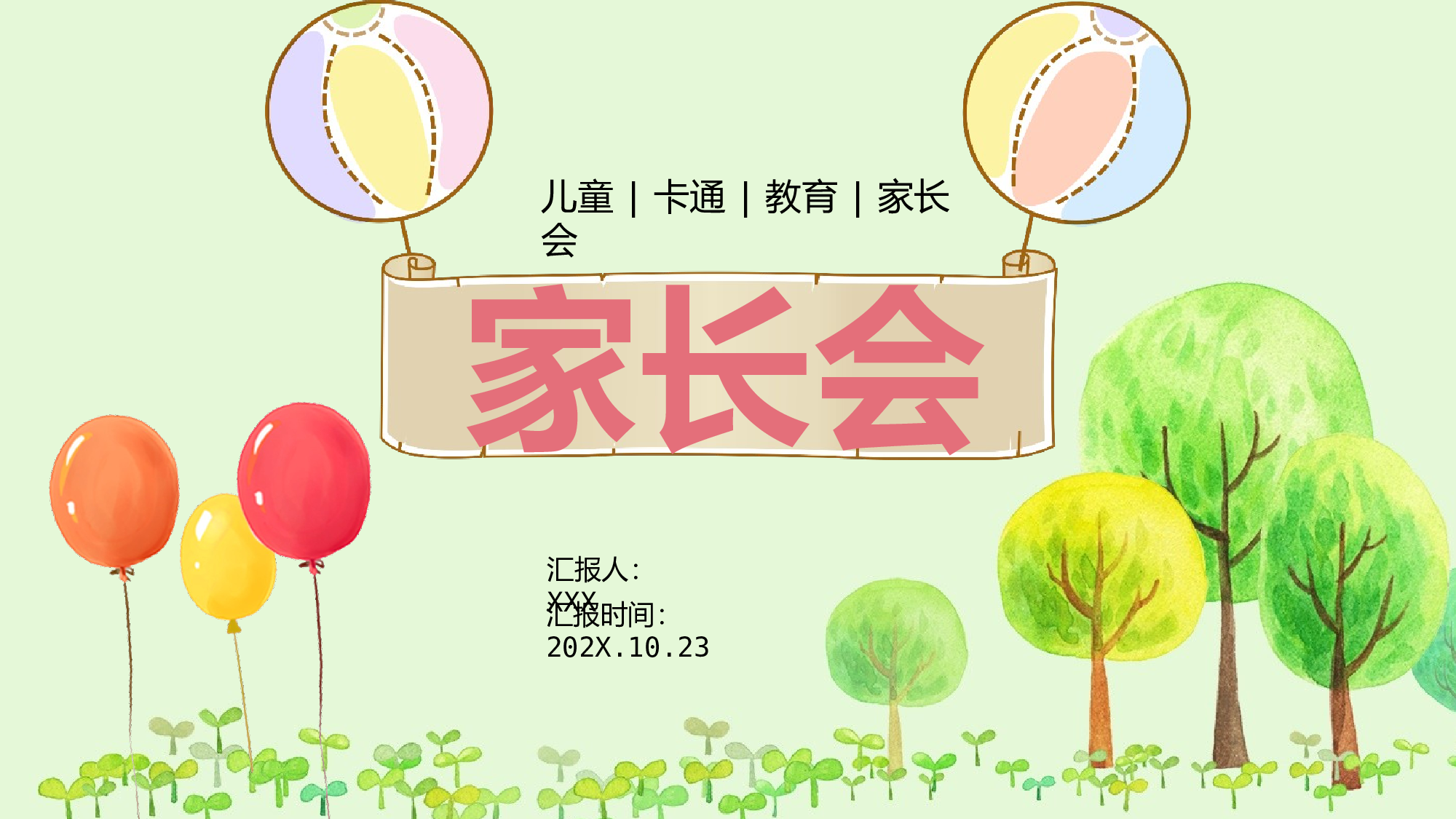 四年级家长会PPT课件01.pptx 第1页