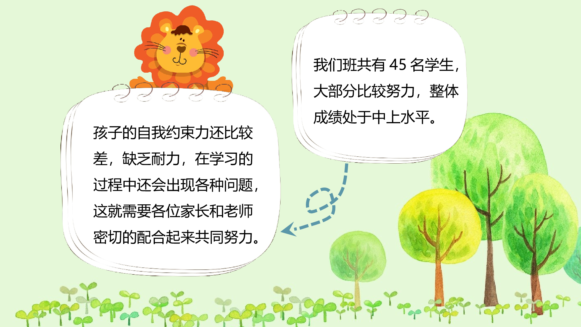 四年级家长会PPT课件01.pptx 第5页