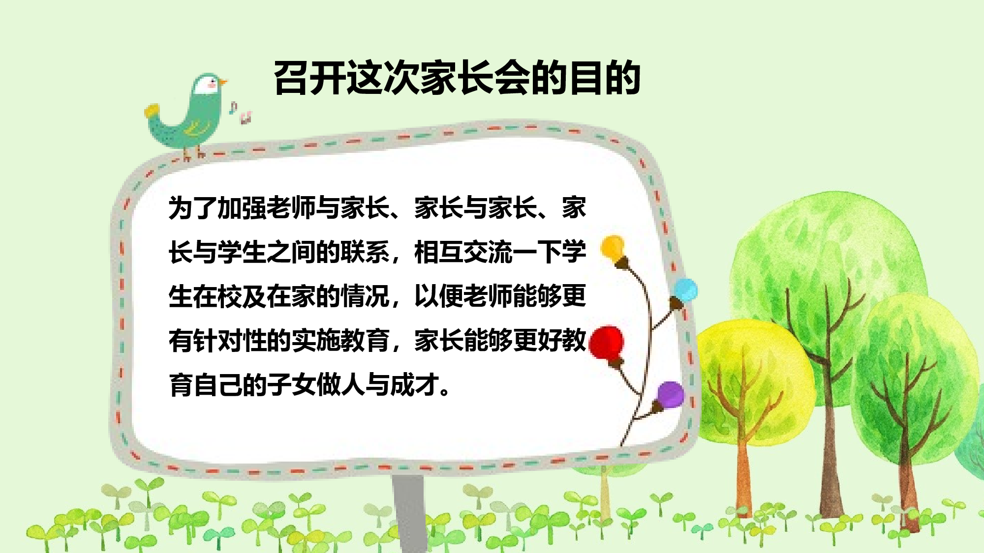 四年级家长会PPT课件01.pptx 第2页