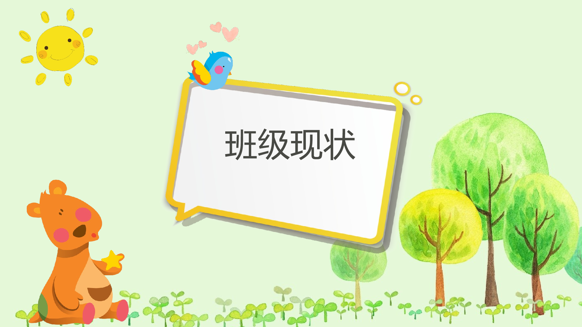 四年级家长会PPT课件01.pptx 第4页