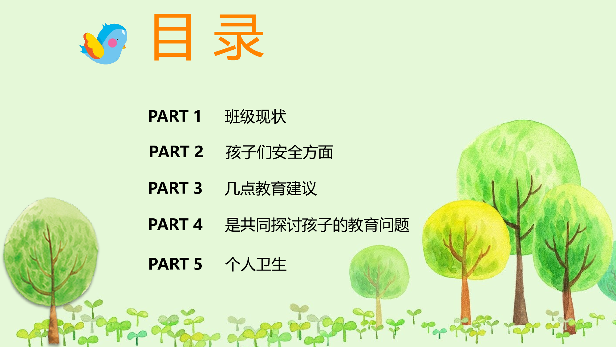 四年级家长会PPT课件01.pptx 第3页