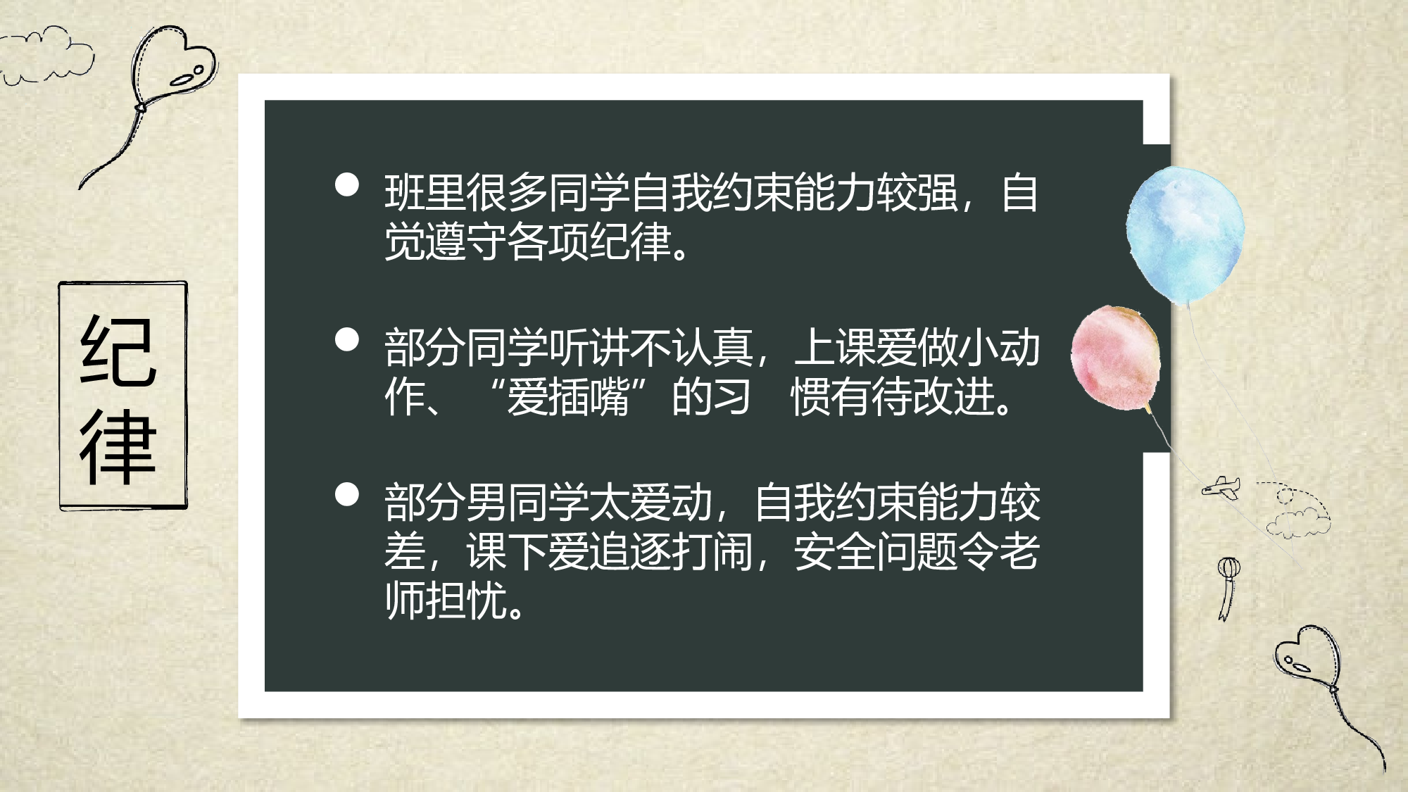 四年级家长会PPT课件05.pptx 第6页