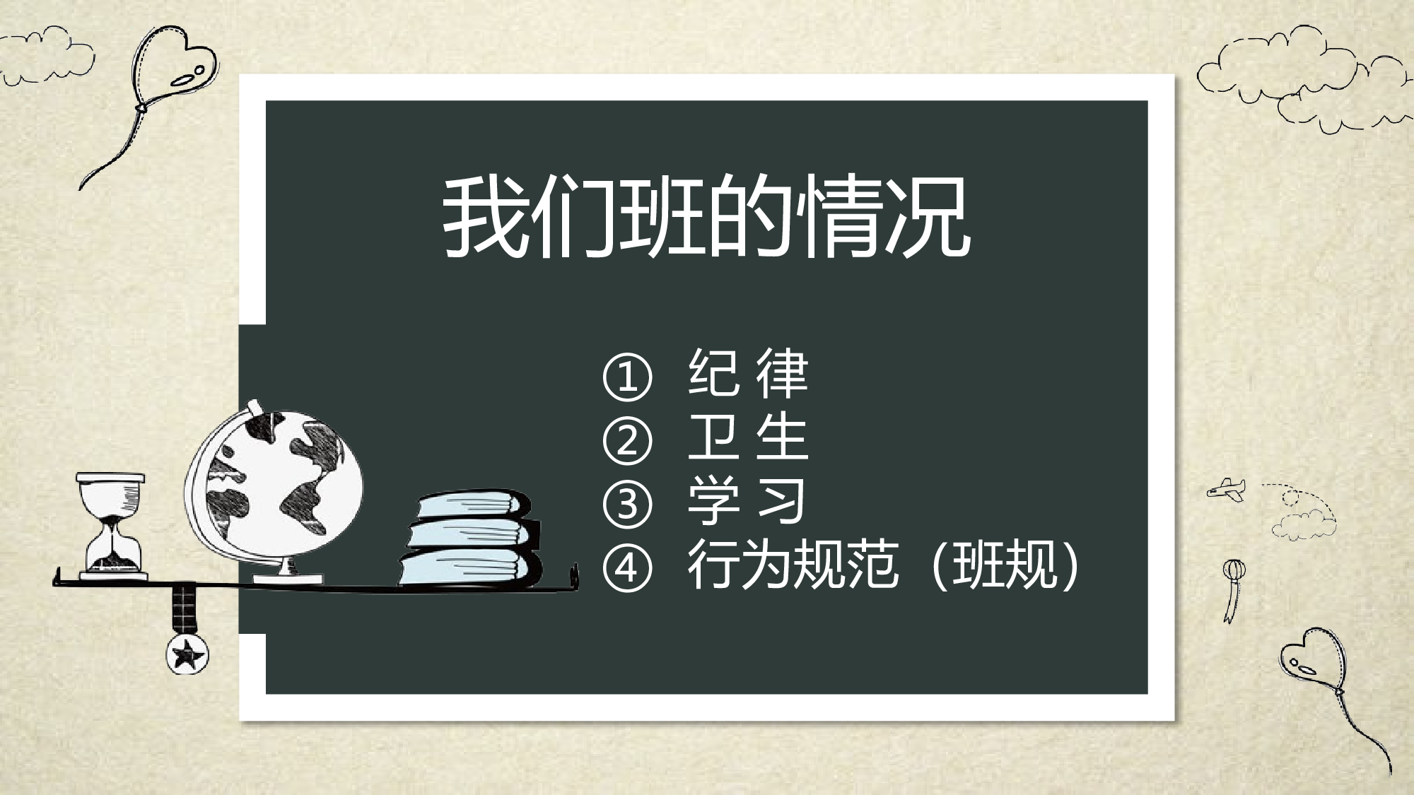 四年级家长会PPT课件05.pptx 第5页