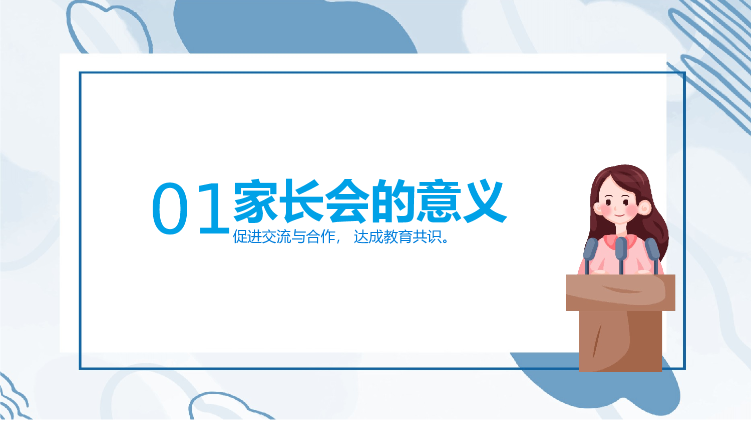 高中家长会课件PPT-05.pptx 第3页
