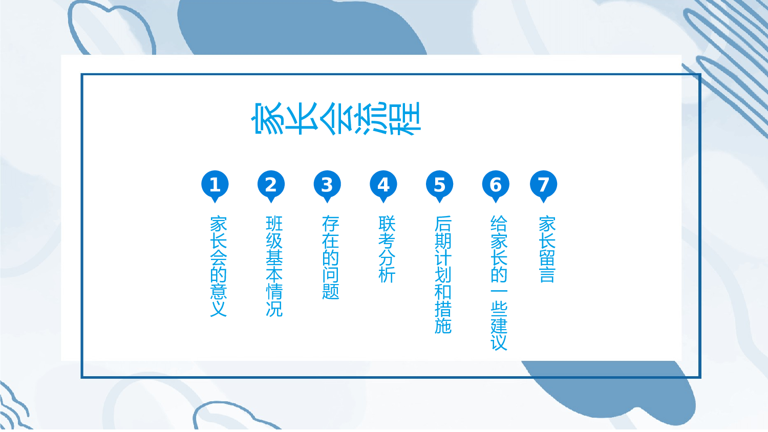 高中家长会课件PPT-05.pptx 第2页
