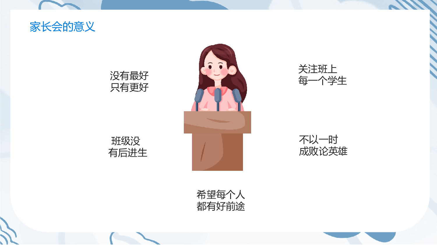 高中家长会课件PPT-05.pptx 第6页