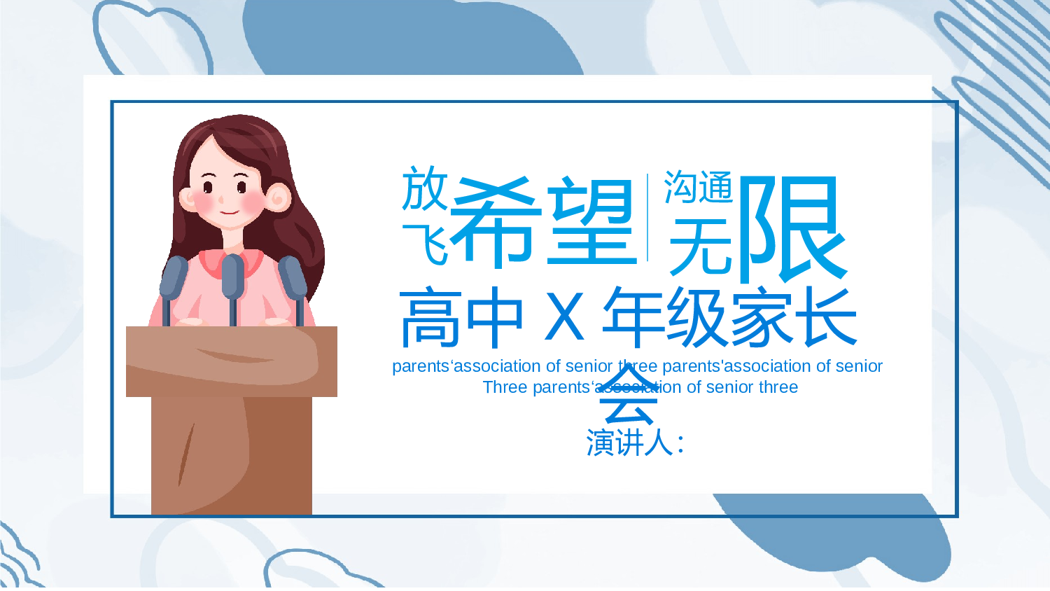 高中家长会课件PPT-05.pptx 第1页