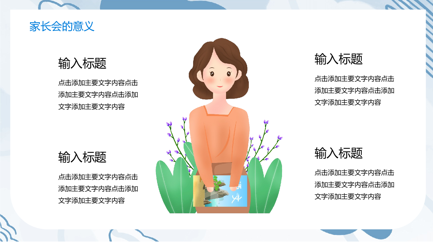 高中家长会课件PPT-05.pptx 第4页