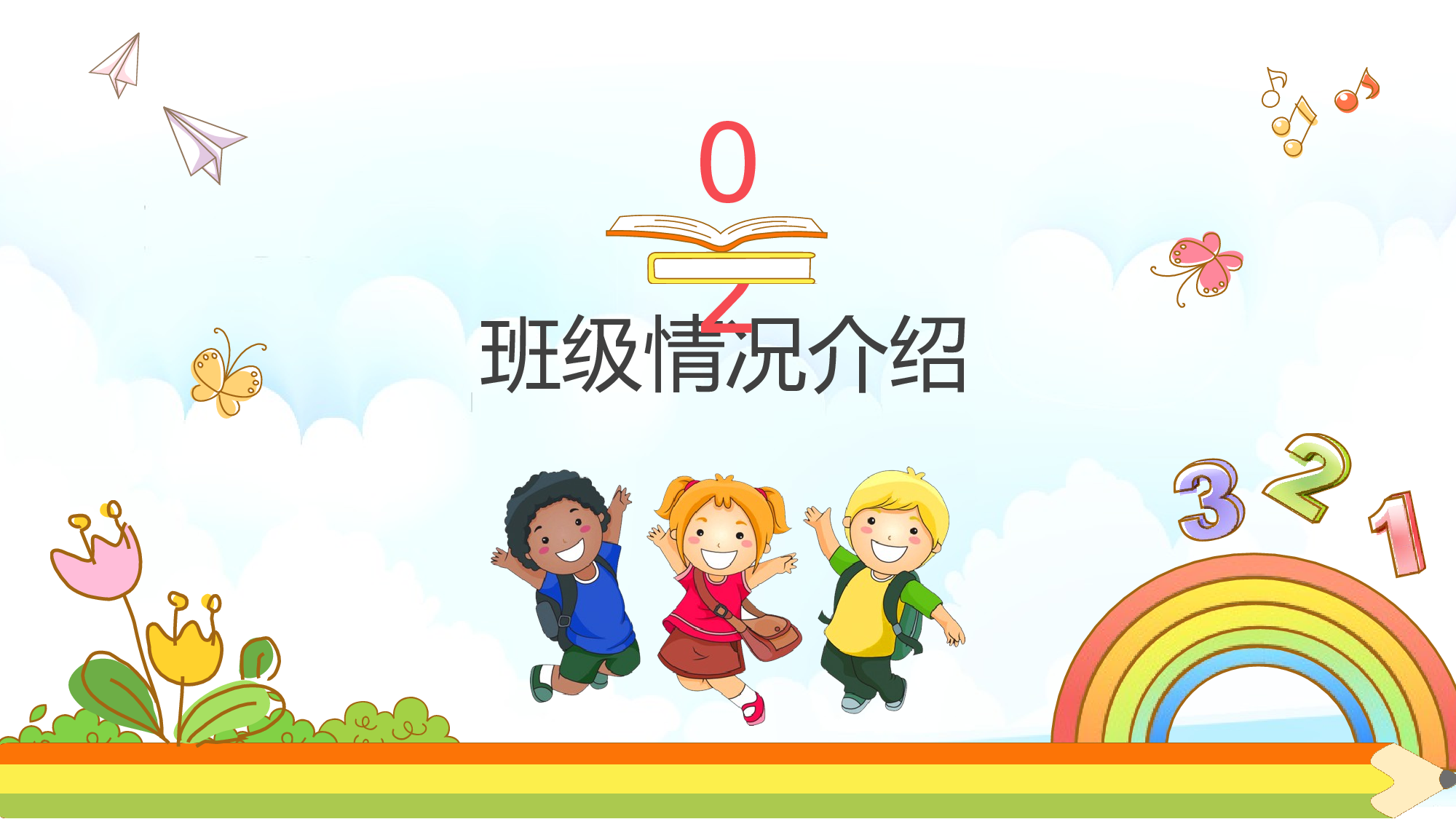 二年级家长会PPT课件10-df85da66a938.pptx 第6页