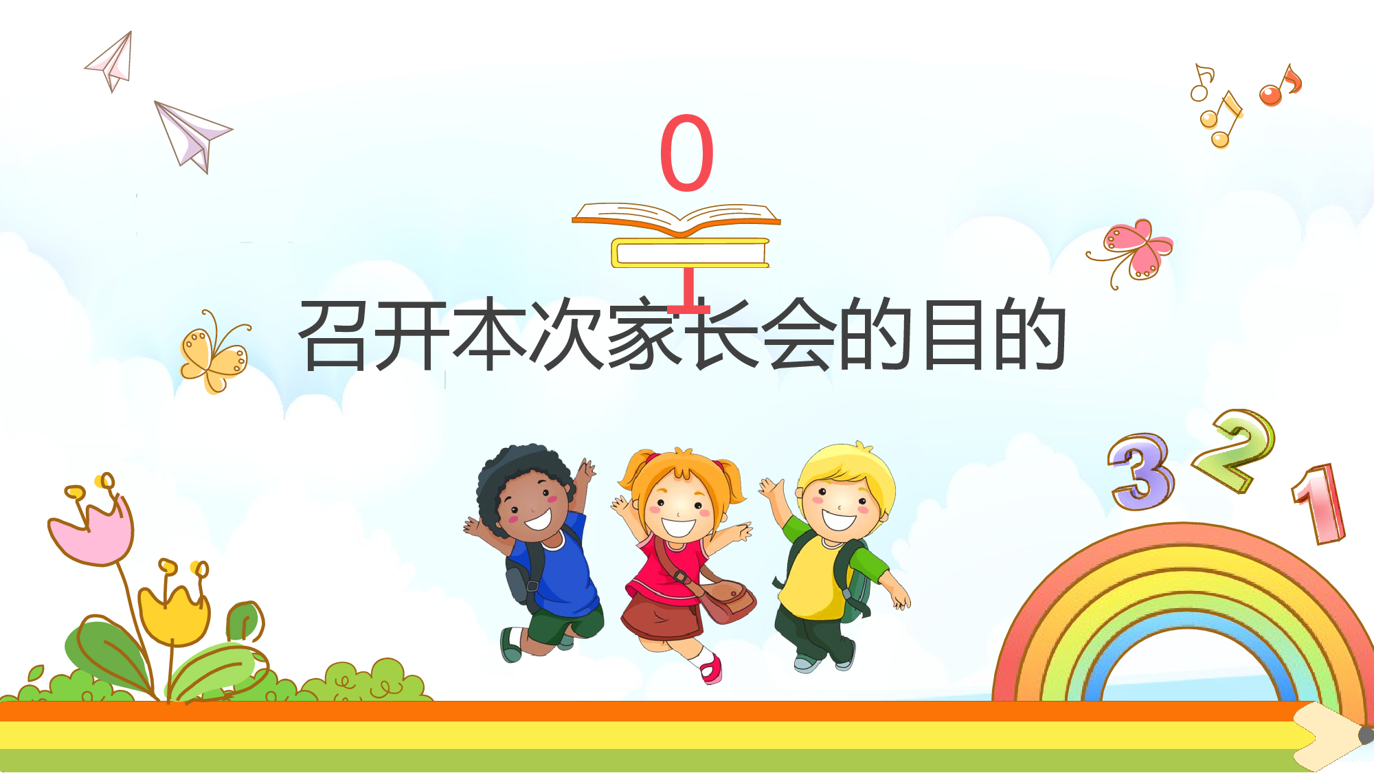 二年级家长会PPT课件10-df85da66a938.pptx 第4页