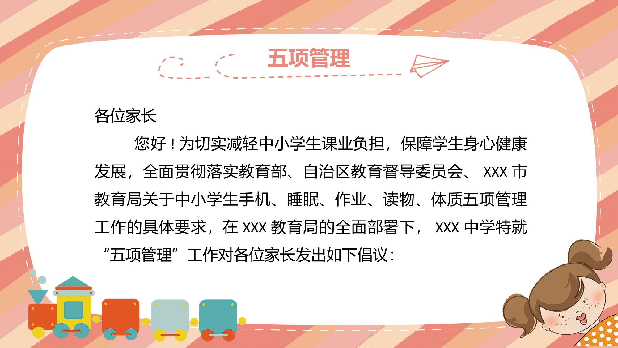 学习五项管理课件-c77317e57df6.pptx 第2页