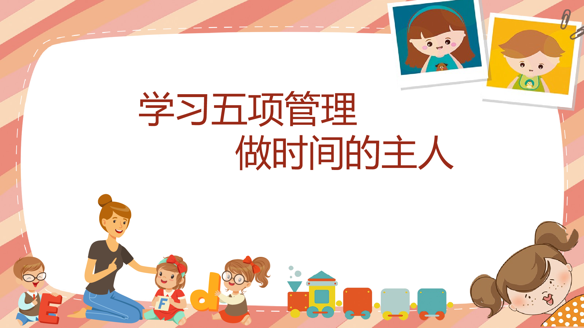 学习五项管理课件-c77317e57df6.pptx 第1页