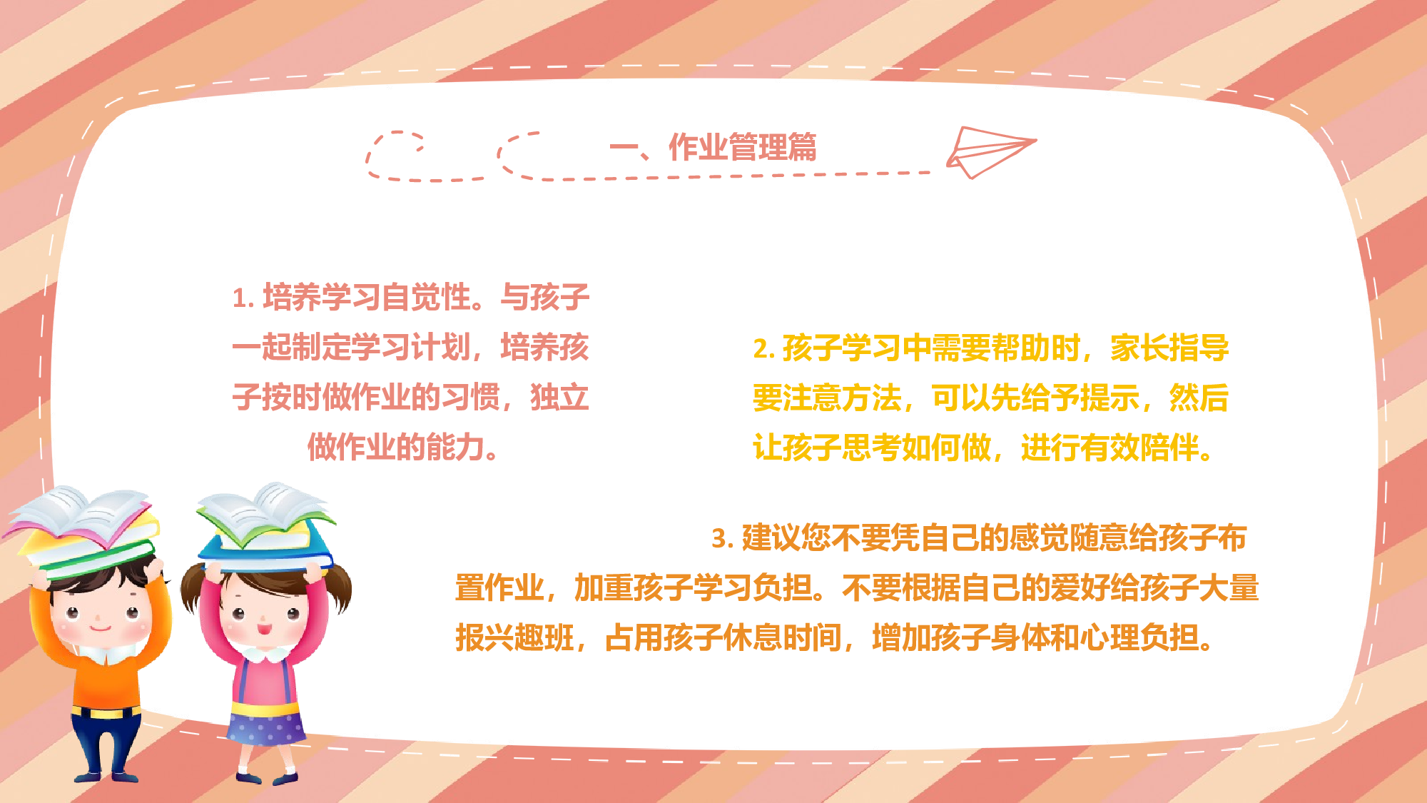 学习五项管理课件-c77317e57df6.pptx 第5页