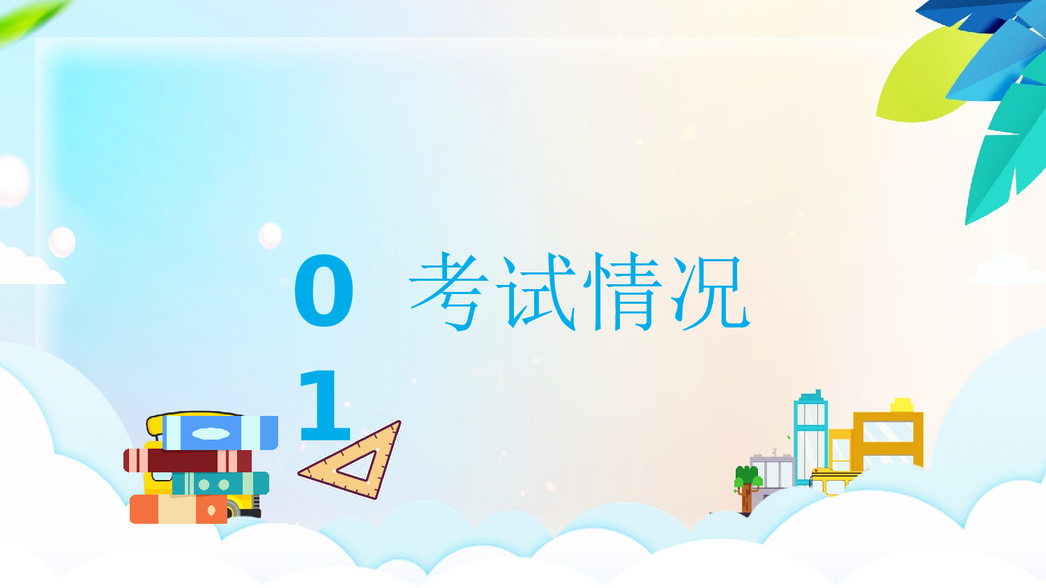 三年级家长会PPT课件05.pptx 第3页