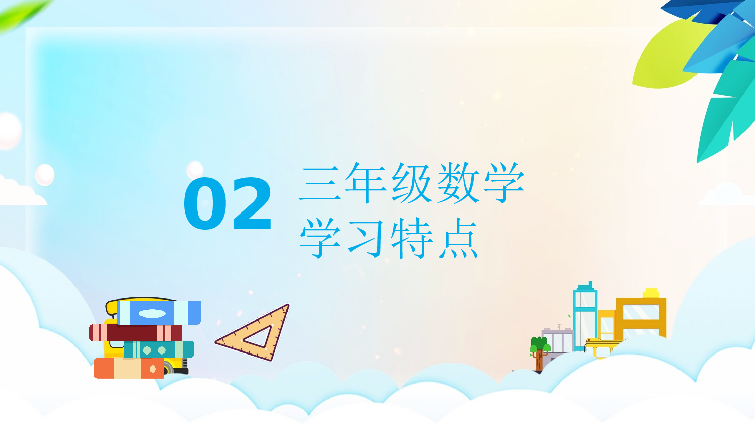 三年级家长会PPT课件05.pptx 第6页