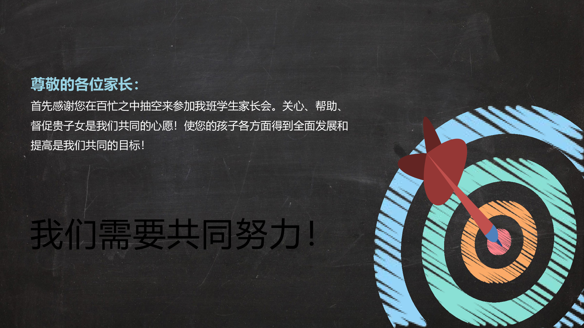 高中家长会PPT课件11.pptx 第2页