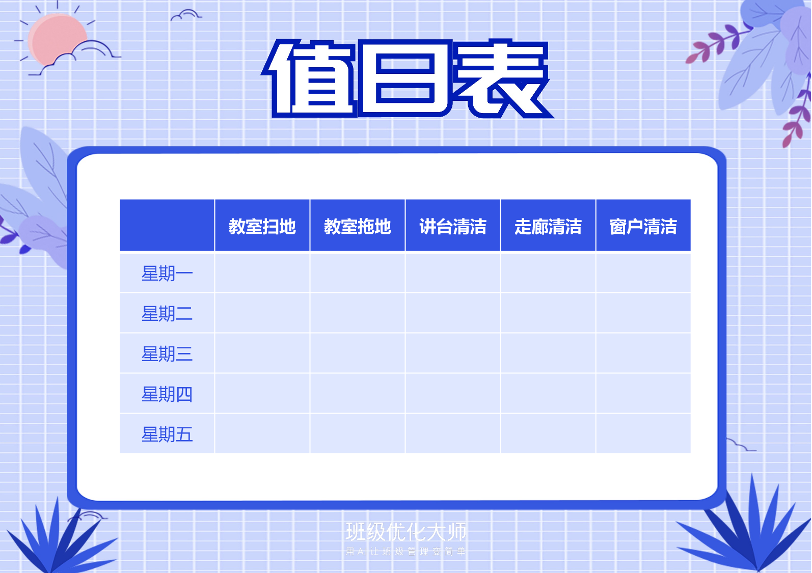 座位表&值日表-30d3ebbaf95d.pptx 第6页
