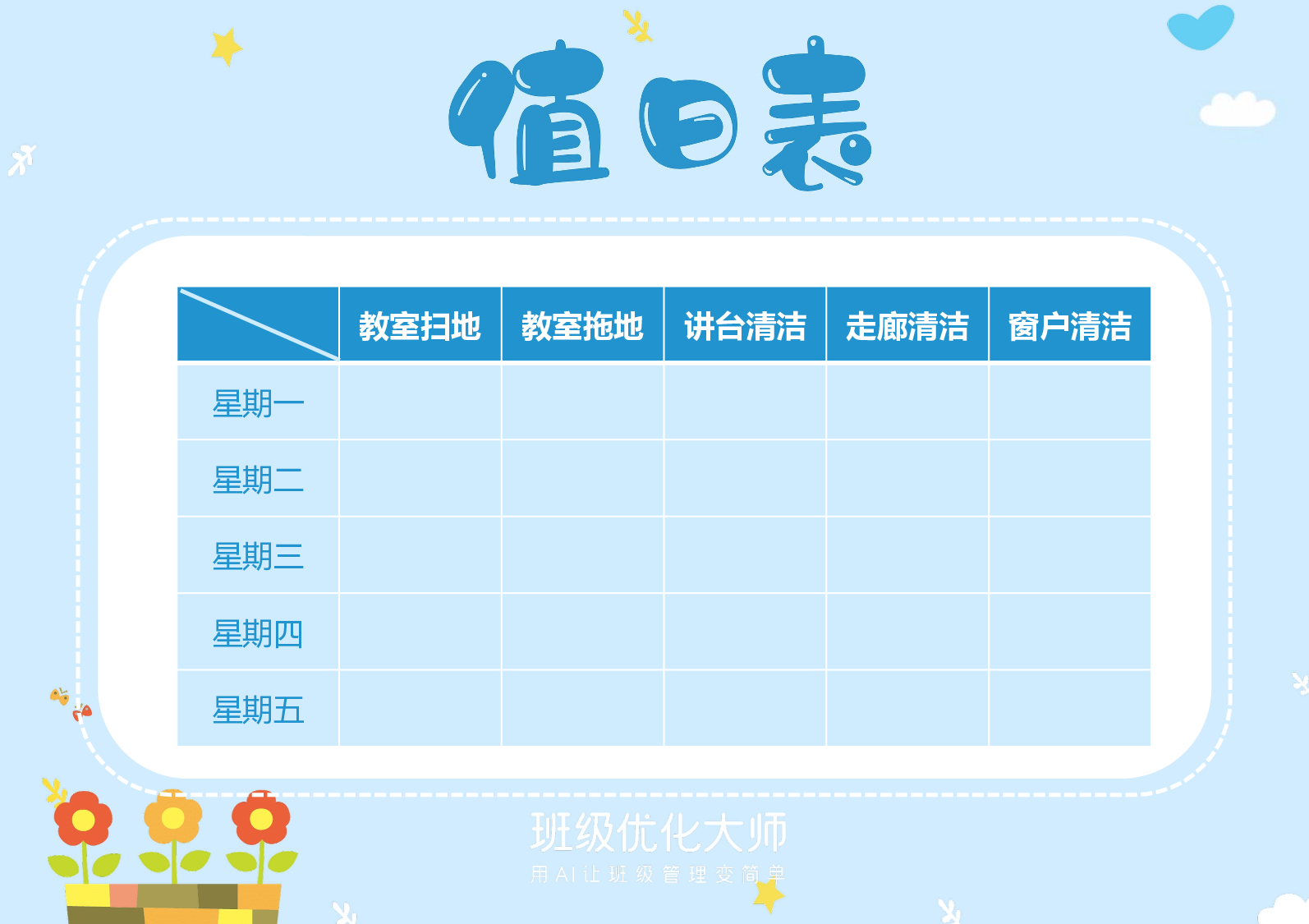 座位表&值日表-30d3ebbaf95d.pptx 第2页