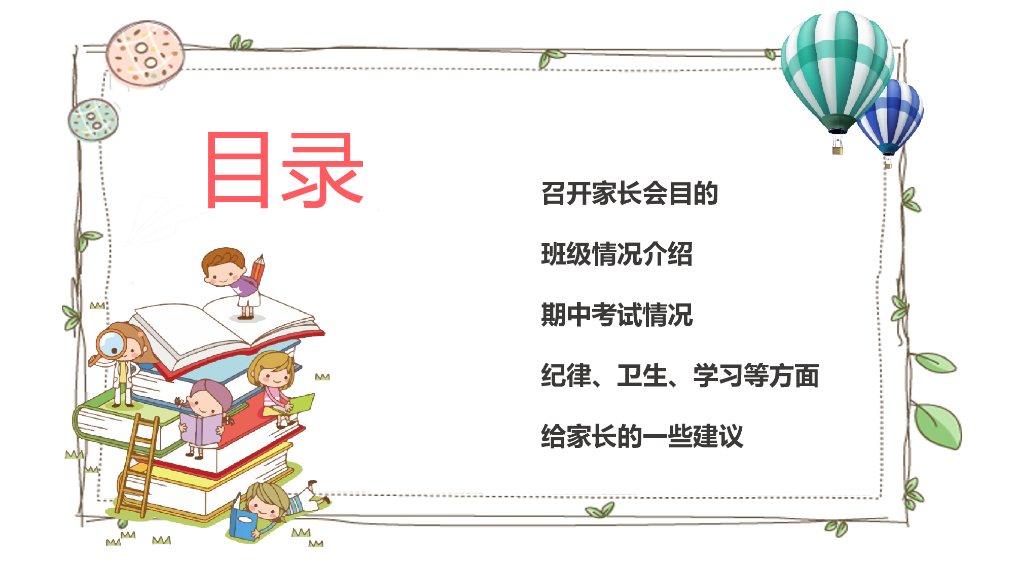 二年级家长会PPT课件11-8f7b74d77ecd.pptx 第3页