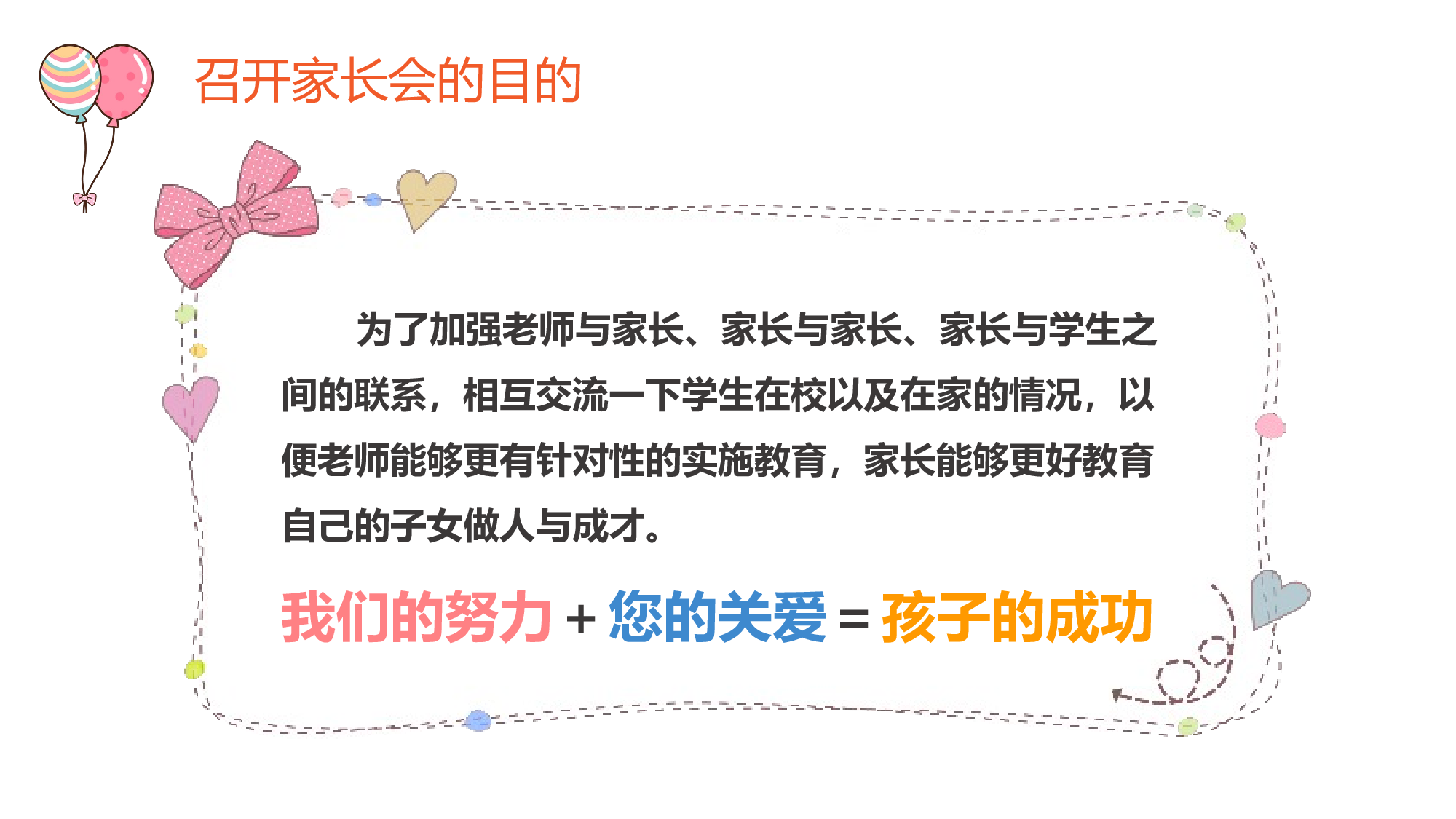 二年级家长会PPT课件11-8f7b74d77ecd.pptx 第5页