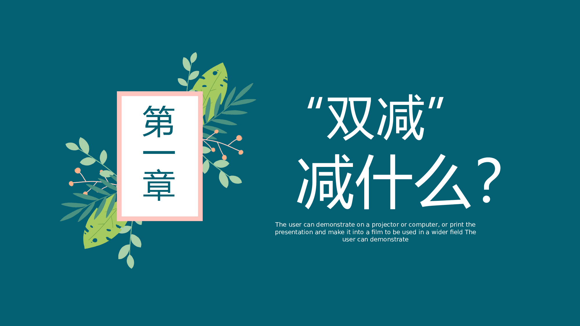 双减我们怎么做-02-860476ee3b8e.pptx 第4页