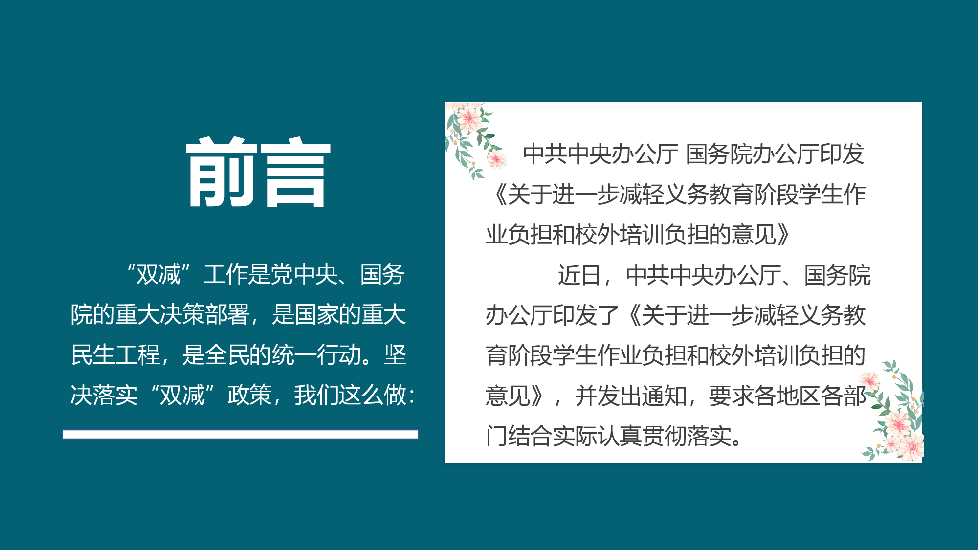 双减我们怎么做-02-860476ee3b8e.pptx 第2页