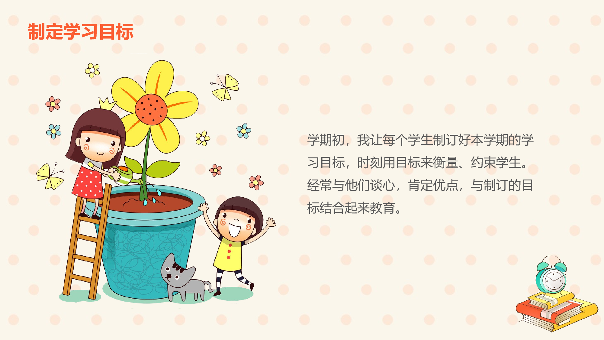 班主任期末总结04.pptx 第6页