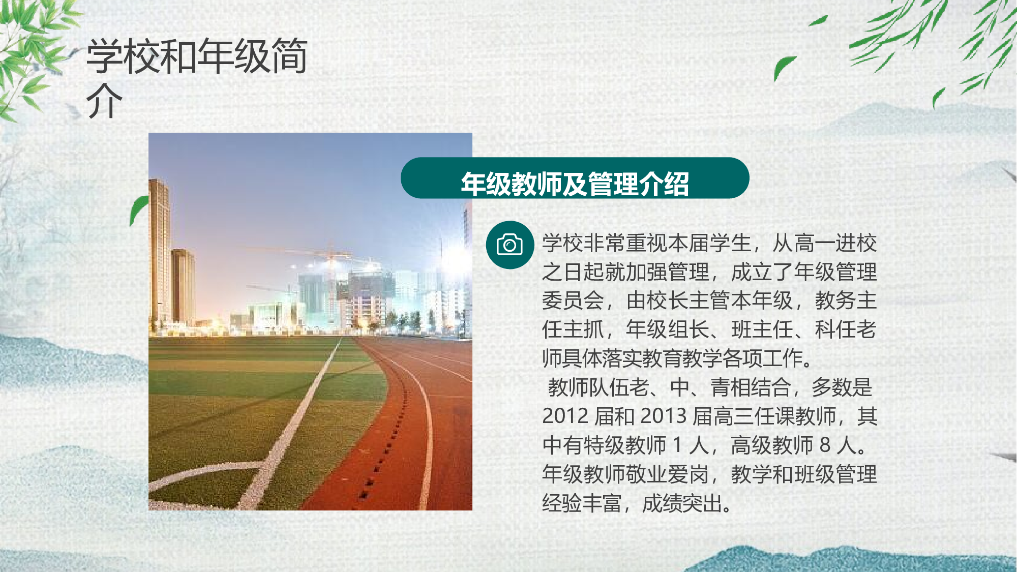 高中家长会PPT课件16.pptx 第4页