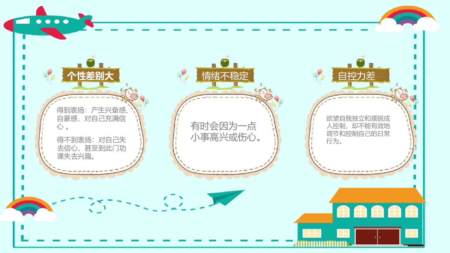 三年级家长会PPT课件20.pptx 第6页