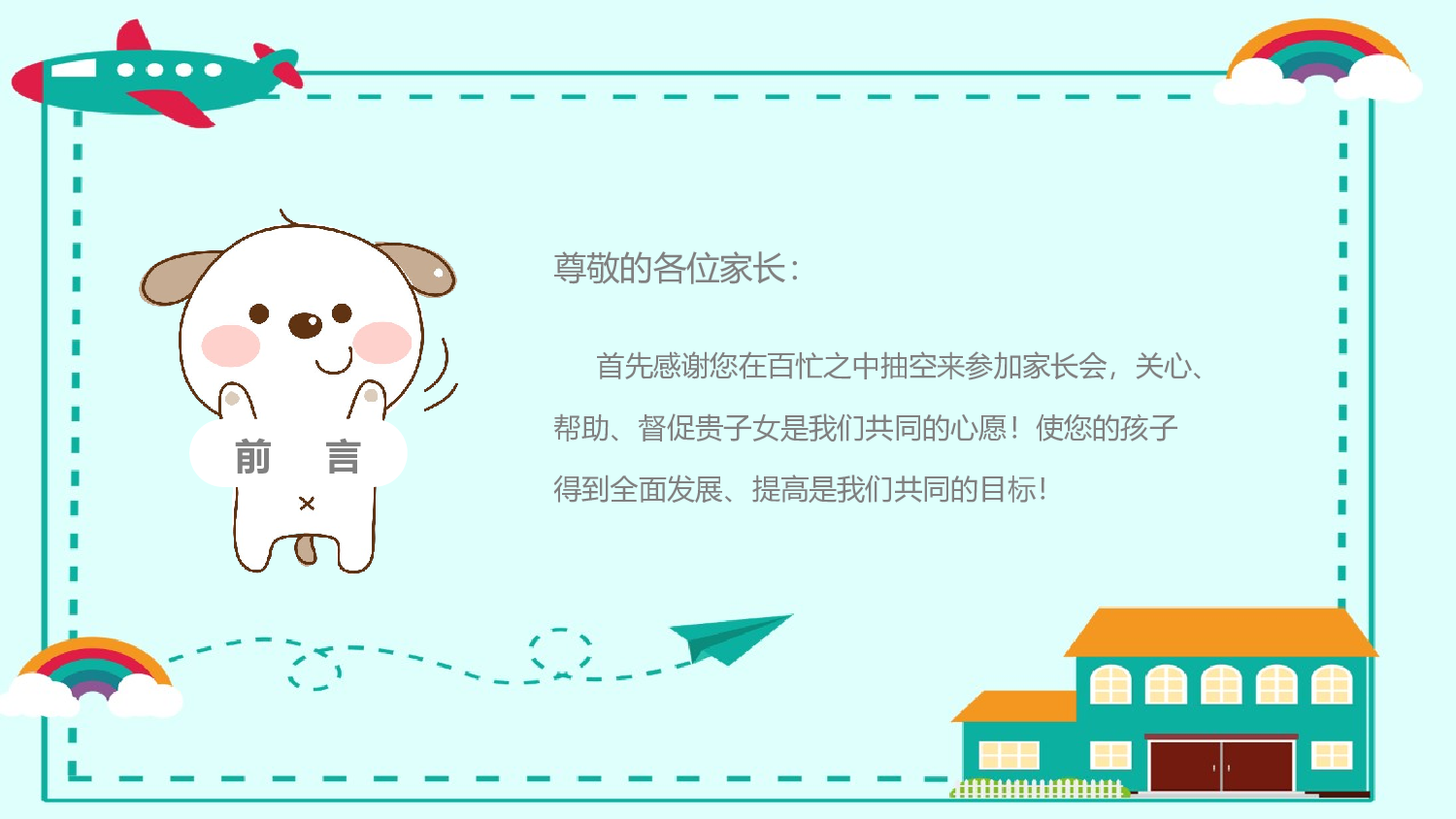 三年级家长会PPT课件20.pptx 第2页
