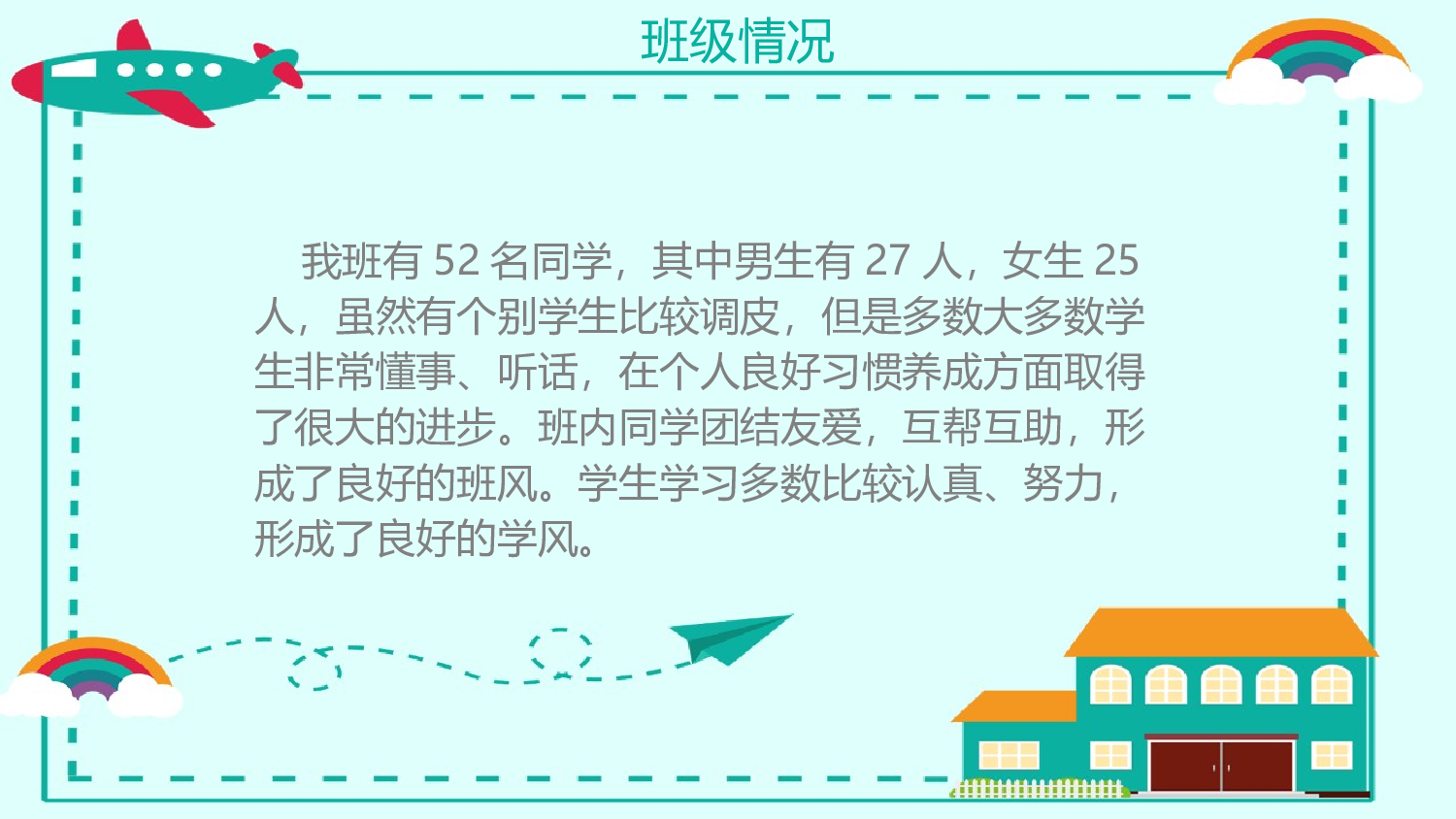 三年级家长会PPT课件20.pptx 第5页
