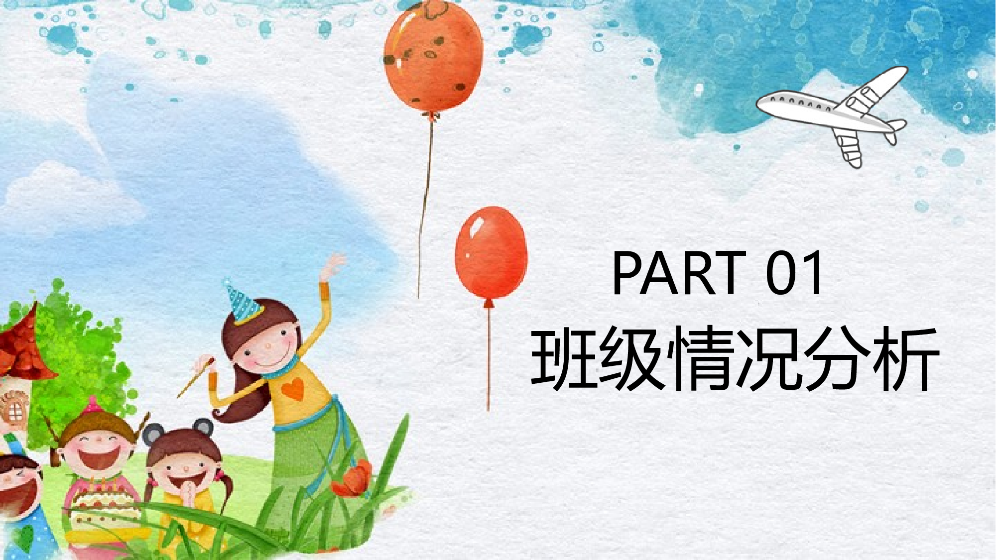 四年级家长会PPT课件07.pptx 第3页