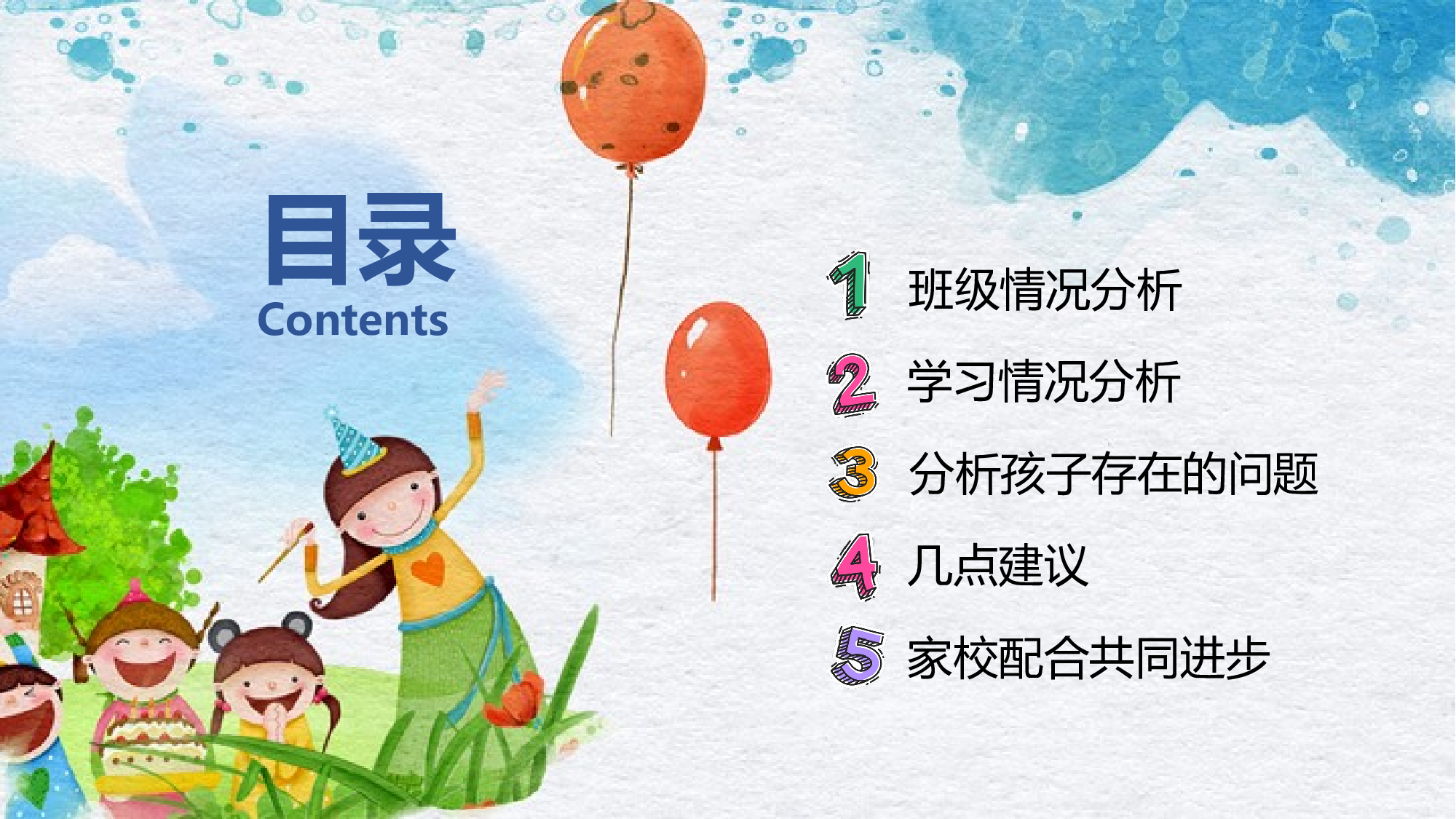 四年级家长会PPT课件07.pptx 第2页
