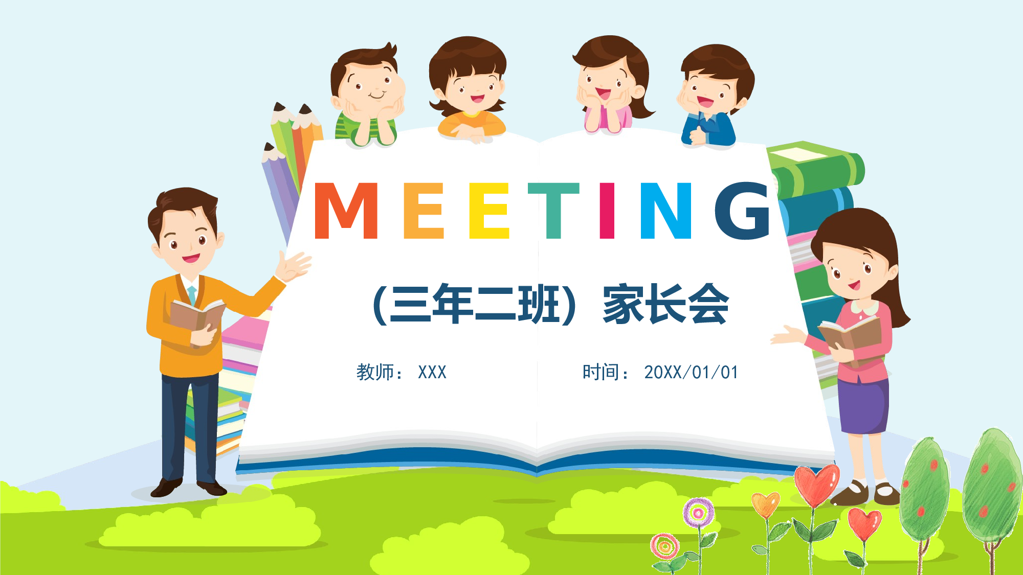 三年级家长会PPT课件02.pptx 第1页