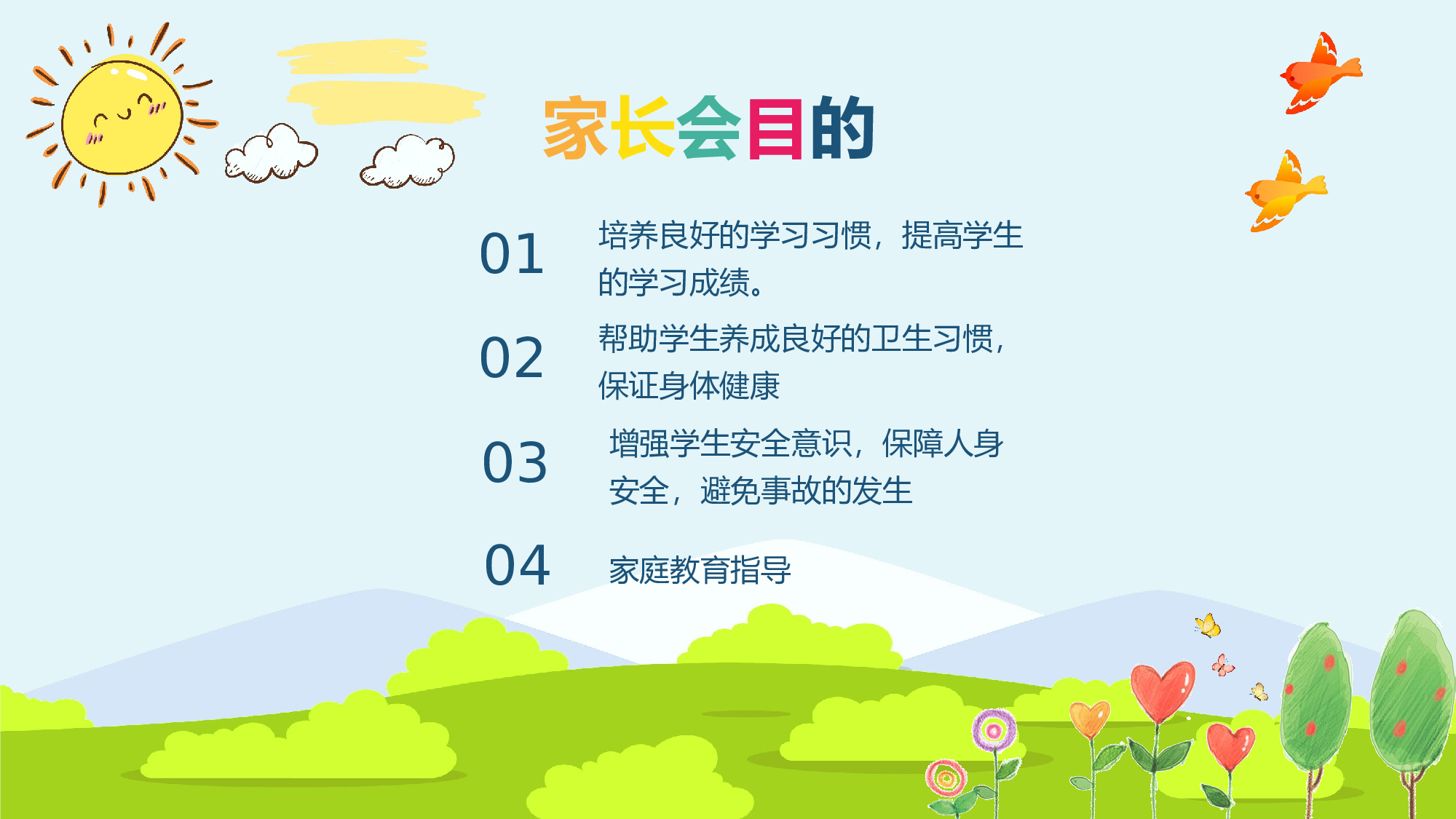 三年级家长会PPT课件02.pptx 第3页