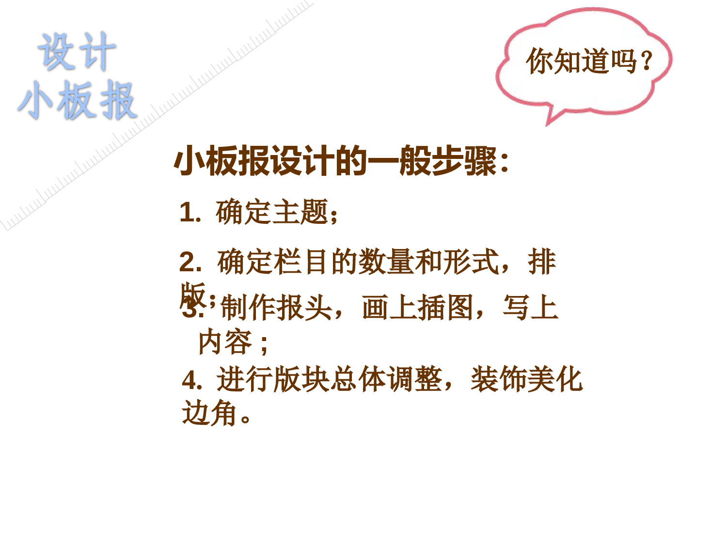 五年级_设计小板报-832d06e7044a.ppt 第6页
