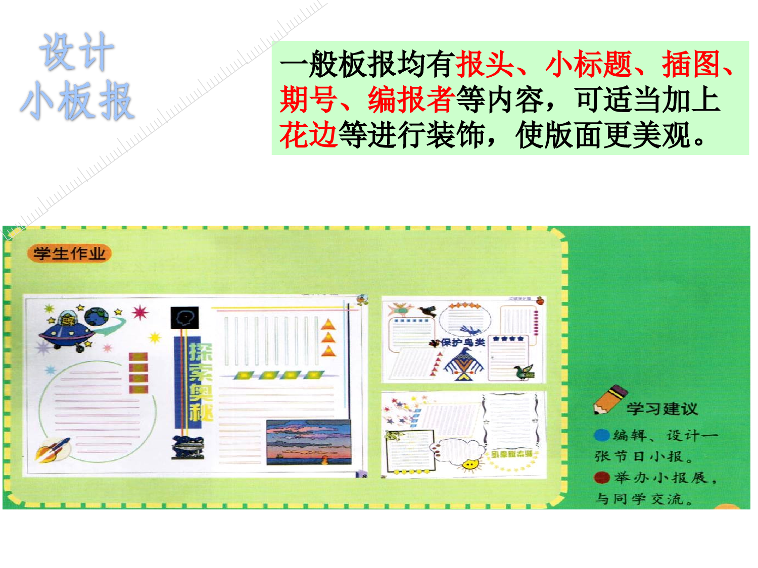 五年级_设计小板报-832d06e7044a.ppt 第5页