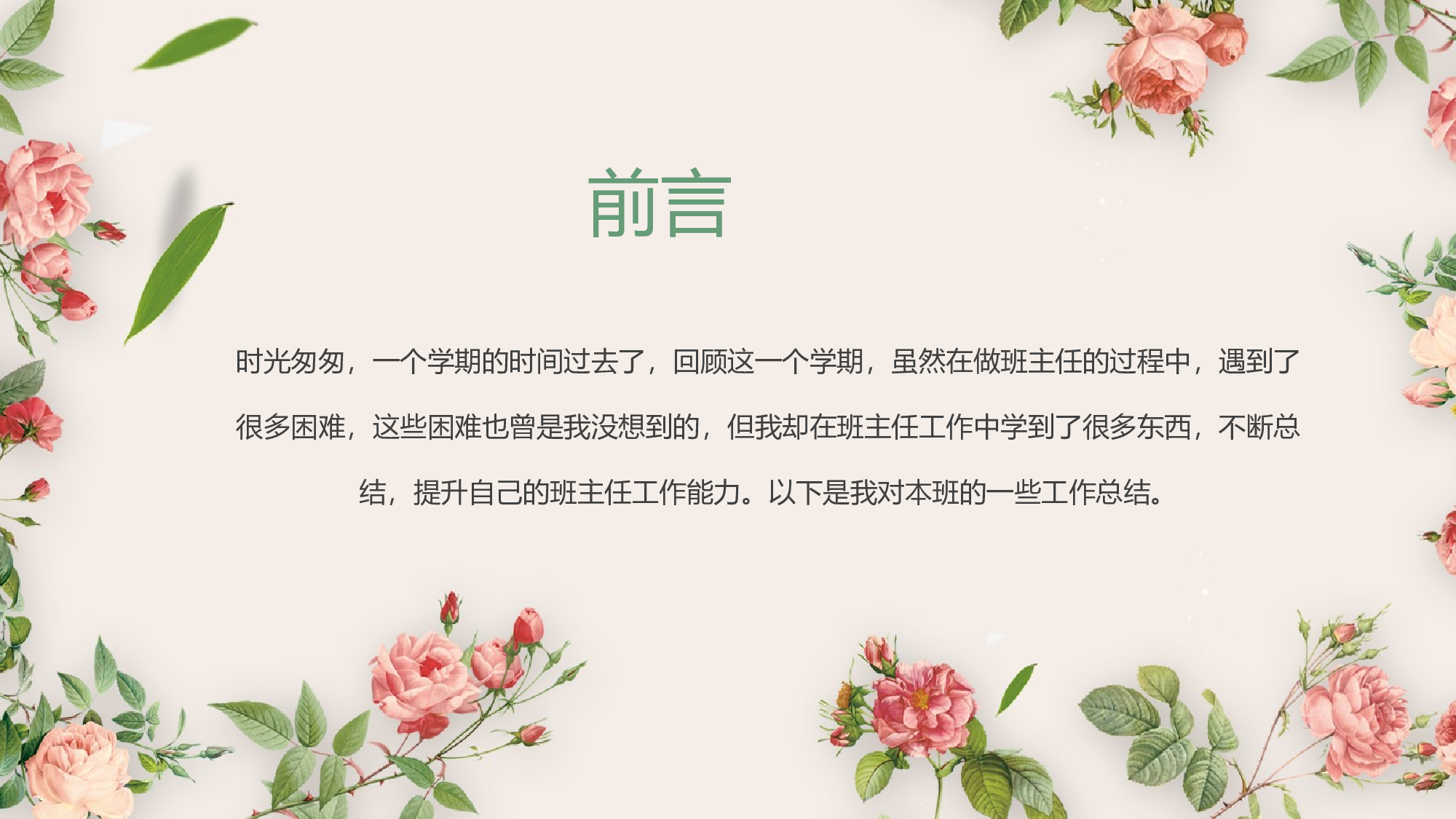 班主任工作总结07-510c9271d720.pptx 第2页