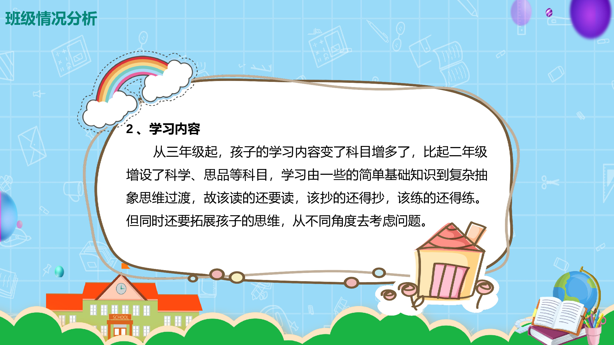三年级家长会PPT课件06.pptx 第6页