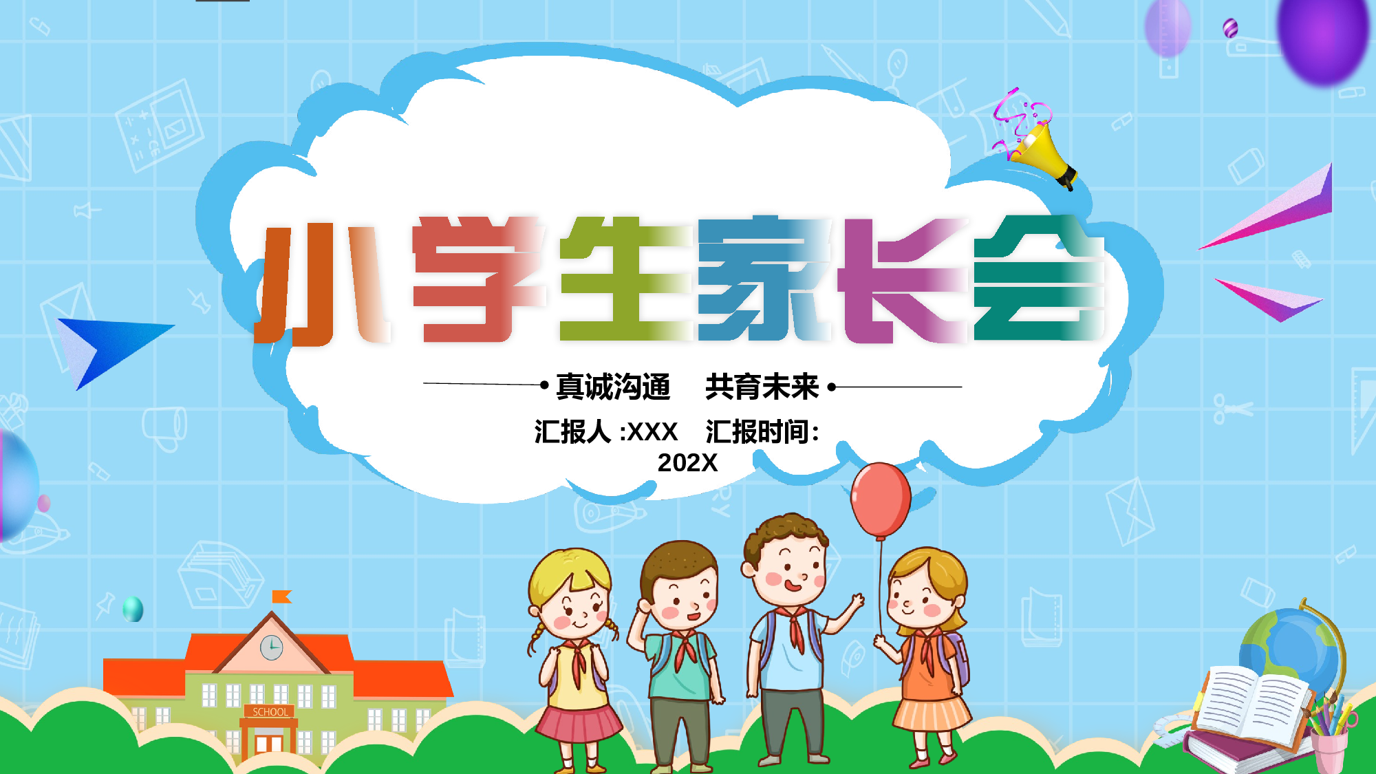 三年级家长会PPT课件06.pptx 第1页