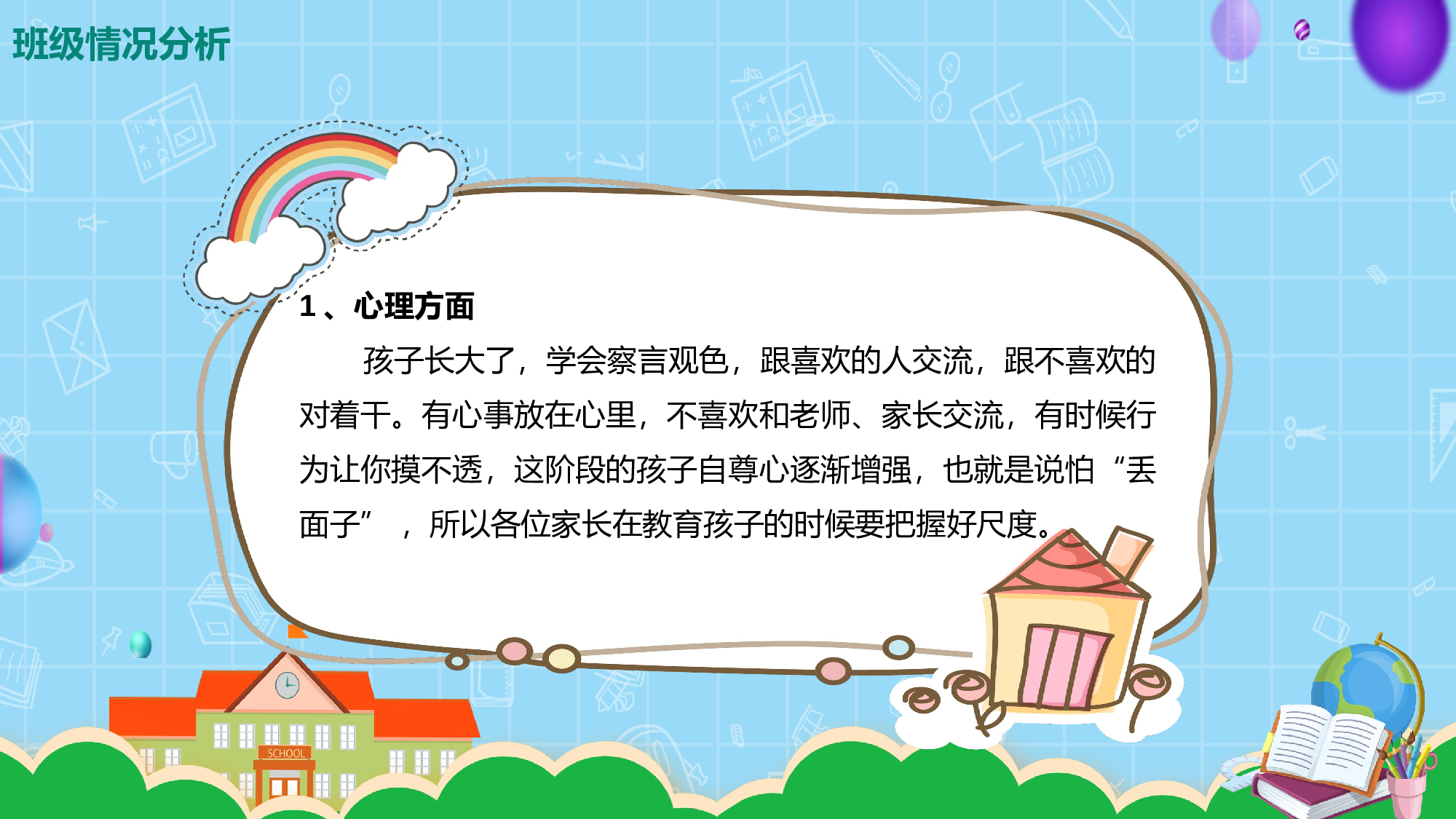 三年级家长会PPT课件06.pptx 第5页