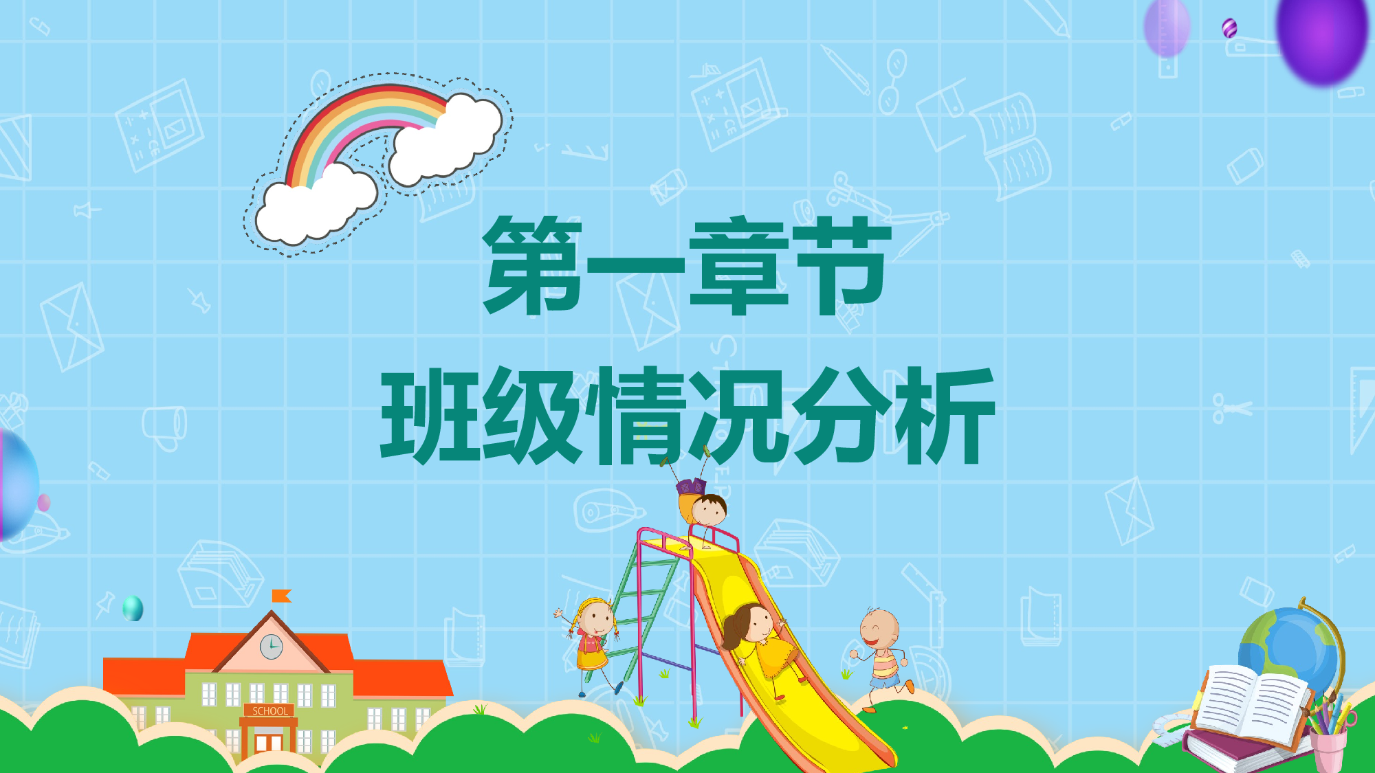 三年级家长会PPT课件06.pptx 第3页