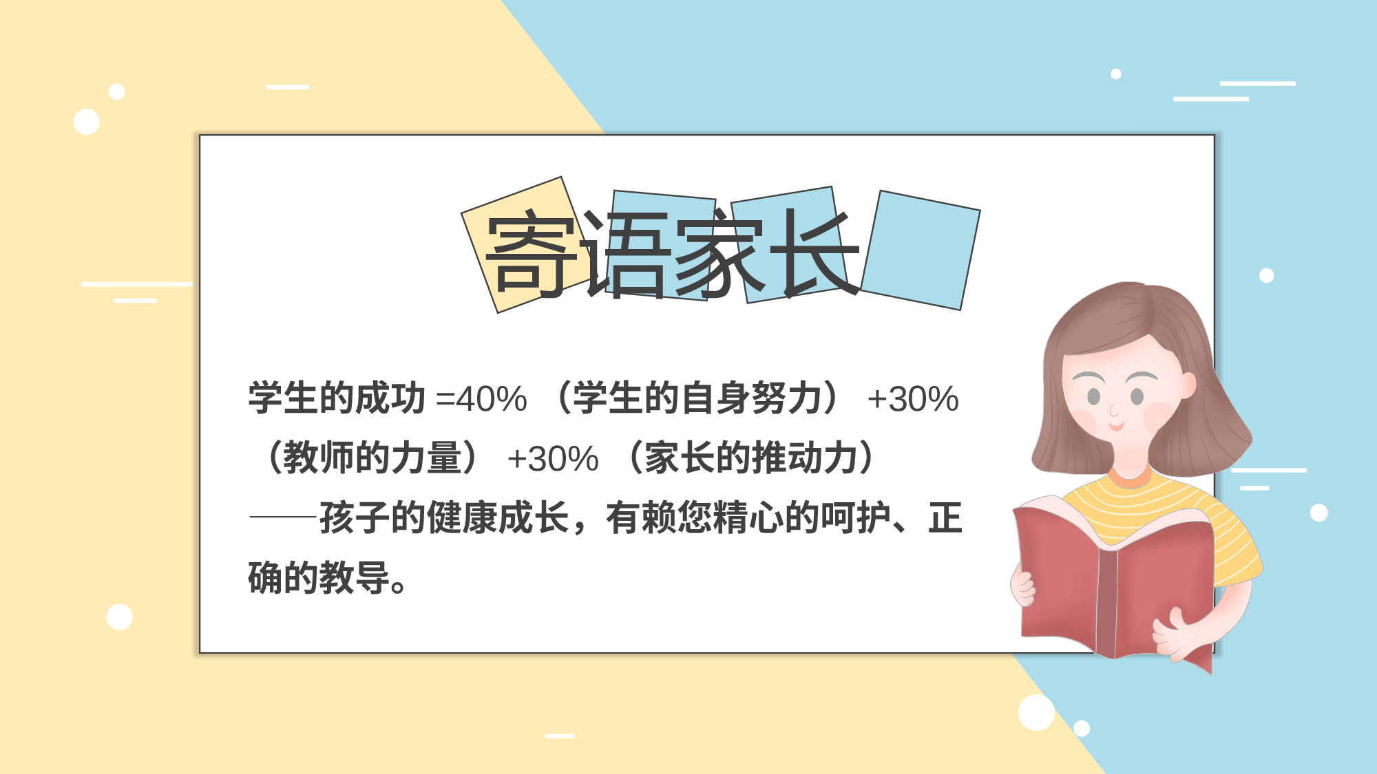 初中家长会课件-24.pptx 第2页