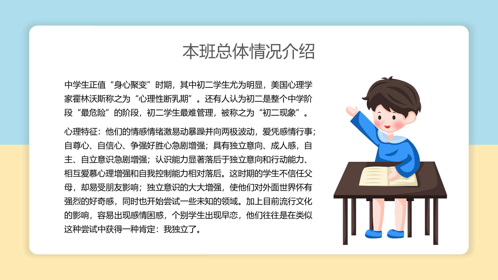 初中家长会课件-24.pptx 第5页