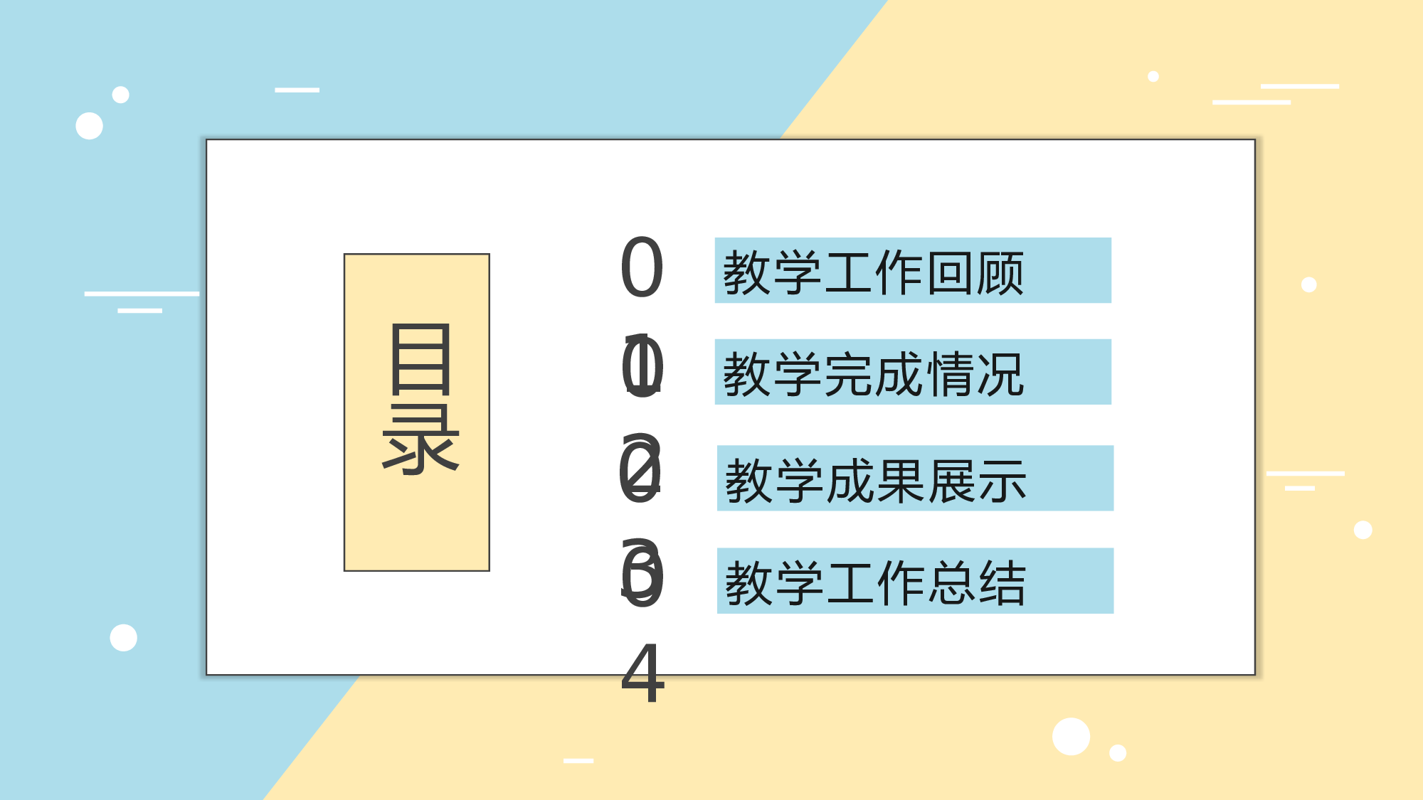 初中家长会课件-24.pptx 第3页