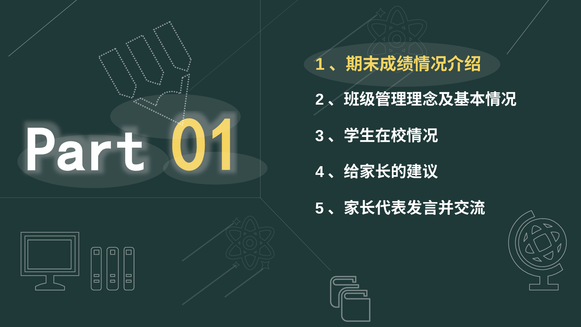 高中家长会PPT课件19.pptx 第3页