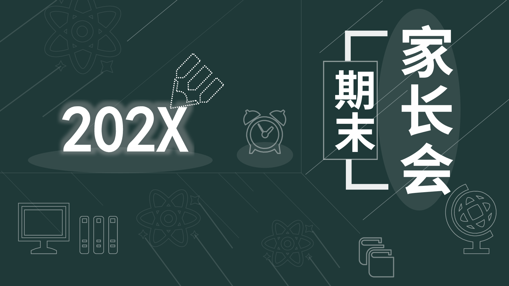 高中家长会PPT课件19.pptx 第1页